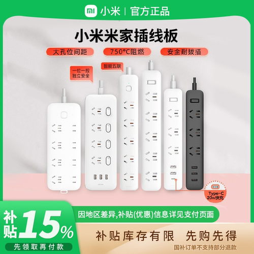 补贴4% |小米插座插排插线板插板线多孔家用办公8位5位插头 B411
