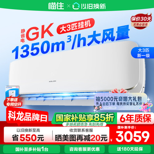 3899元抢大3匹新一级变频挂机！送专用空开