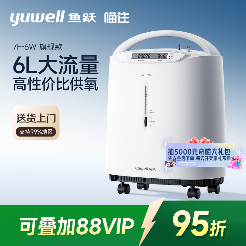鱼跃家用5升6升医用制氧机