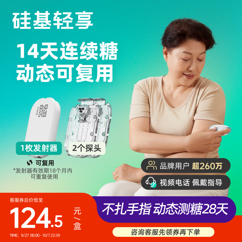 轻享低负担稳定测血糖可复用