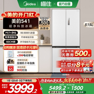 美 制冰双系统十字双开四门家用大容量 M60cm超净冰箱541零嵌入式