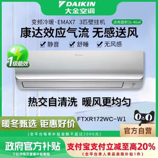 大金空调旗舰1级能效变频R172大3匹康达冷暖智能wifi家用空调挂机