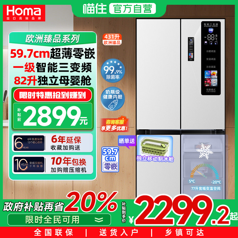 奥马431L家用零嵌入式一级能效变频无霜十字门电冰箱以旧换新补贴