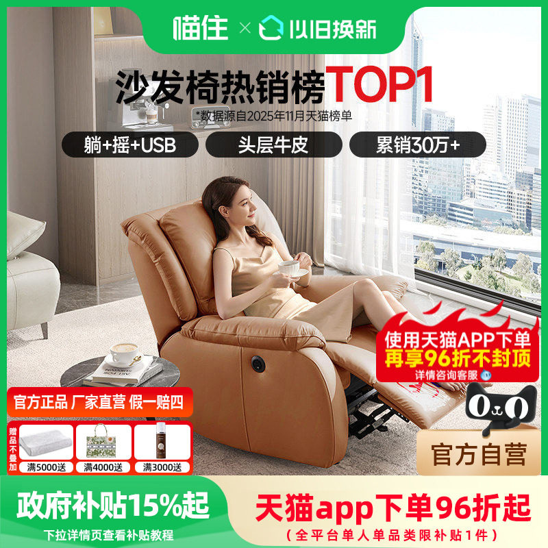 芝华仕头等舱单人沙发政府补贴真皮电动功能懒人摇摇椅太空舱k621