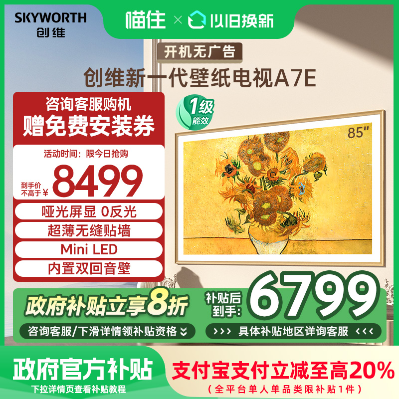 85Ӣ ɫ ٷ άֽ85A7E 85ӢMini LEDӻЧ(699)8239Ԫ