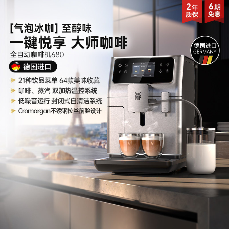 【国补15%】德国WMF全自动咖啡机680冷萃研磨一体机意式浓缩图片