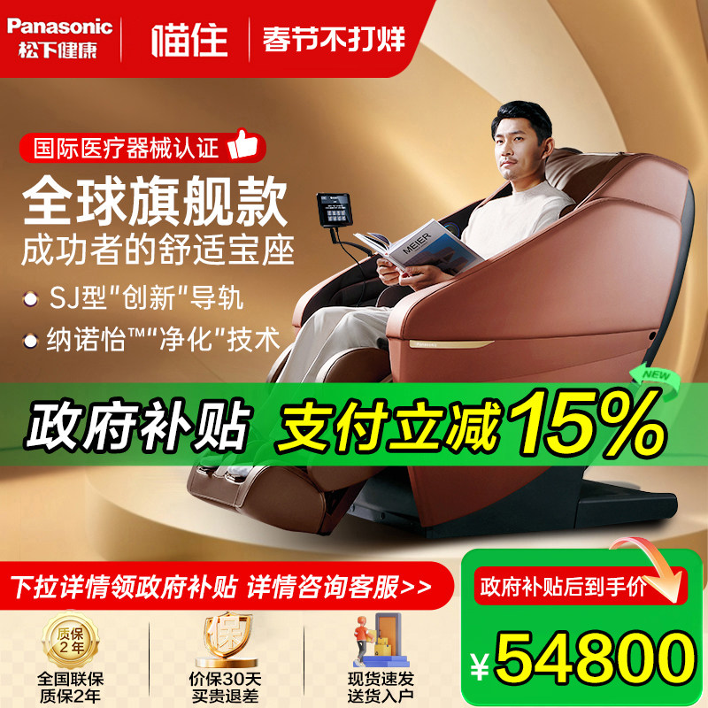 日本松下按摩椅家用全身豪华全球旗舰高端大BOSS沙发椅官方MA131