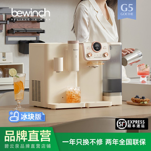 【品牌直营】碧云泉G5小积木制冰块水净水器台式家用反渗透饮水机