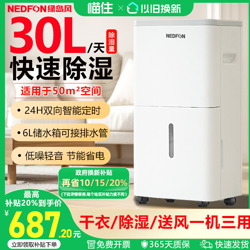 绿岛风30升家用除湿机轻音抽湿室内去湿器大容量干燥干衣送风吸湿
