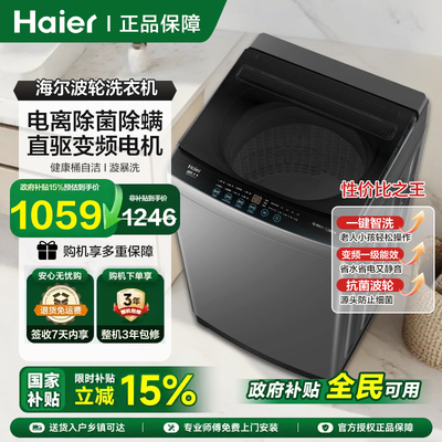 海尔洗衣机全自动家用波轮10kg12公斤变频大神童一级能效官方正品