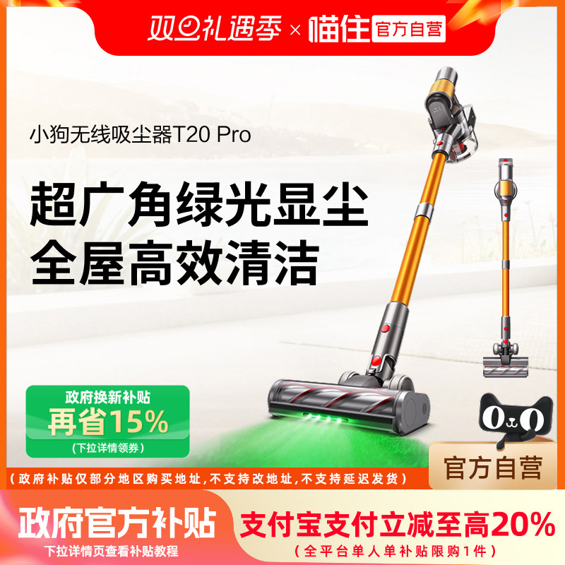 【政府补贴15%】小狗无线吸尘器家用大吸力绿光除螨吸尘机T20Pro