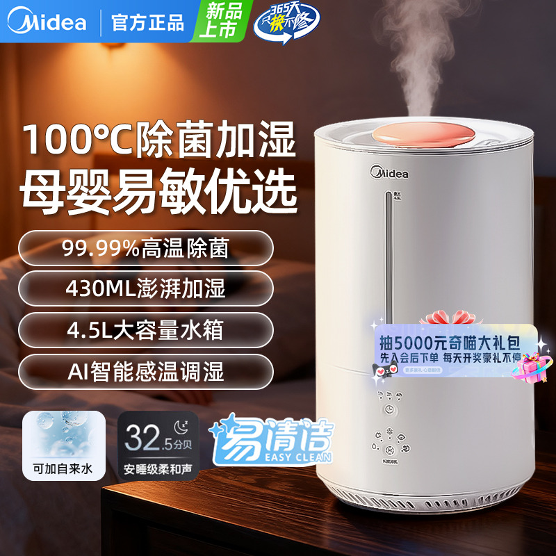 美的热蒸发加湿器家用孕妇婴儿卧室专用高温蒸汽空气造雾器大雾量