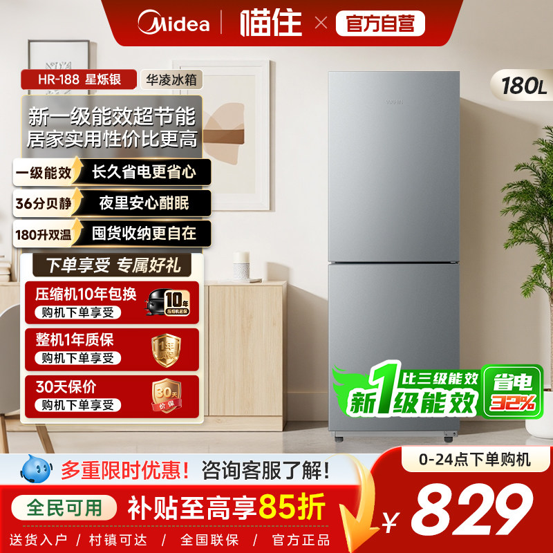 美的出品华凌冰箱188一级能效双开门冷藏冷冻低噪租房宿舍小冰箱图片