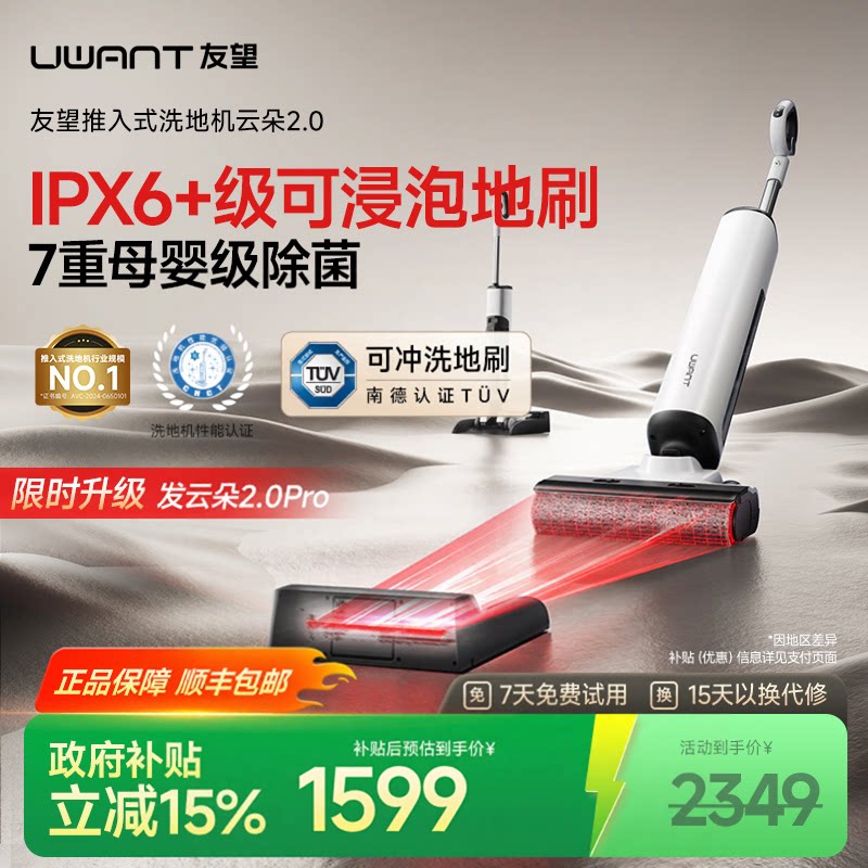 UWANT友望云朵2.0洗地机图片