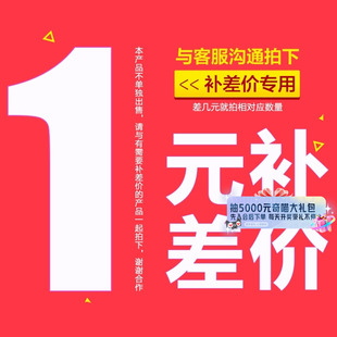 菲玛仕差价链接 拍下 差多少拍多少