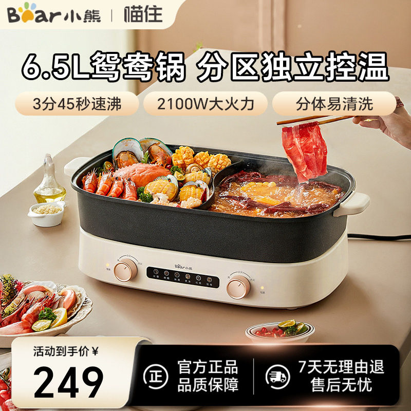 小熊分体式鸳鸯锅大容量家用火锅电炒锅大功率电煮锅火锅专用锅