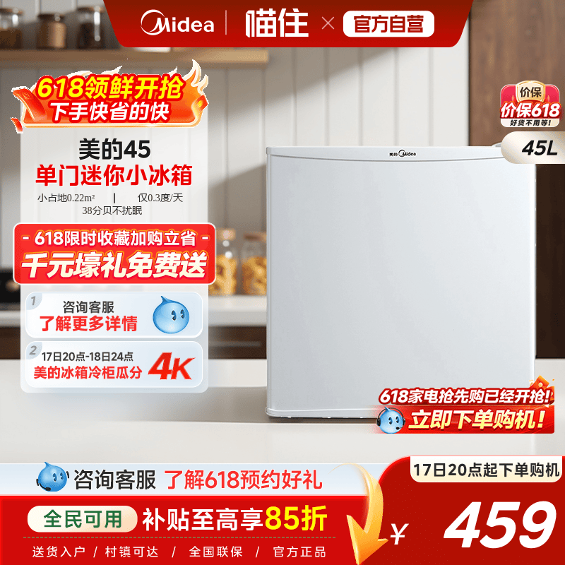 美的45升白色单门小型冰箱家用一级节能租房宿舍办公母婴客厅冰箱