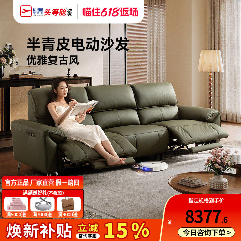 芝华仕头等舱新款客厅中古风真皮半青皮零重力电动功能沙发30798