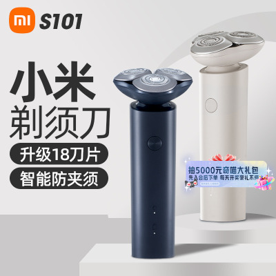 小米剃须刀男士电动S101