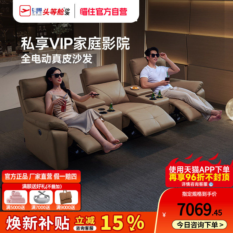 智能椅芝华仕头等舱真皮电动功能沙发家庭影院影音室家具30071