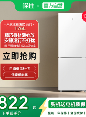 天猫自营小米米家176L两门小型冰箱低噪省电超薄冷冻冷藏租房用J