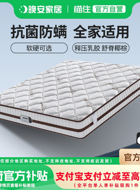 【补贴15%】晚安床垫防螨乳胶床垫椰棕护脊弹簧席梦软硬两用1.8m