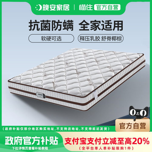 晚安床垫椰棕乳胶防螨弹簧床垫