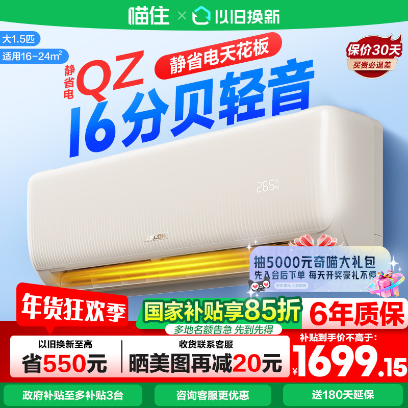 科龙静省电空调35QZ大1.5匹一级能效节能变频家用卧室冷暖挂机629
