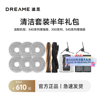 追觅扫地机原装 耗材礼包X40增强S40增强X50系列用