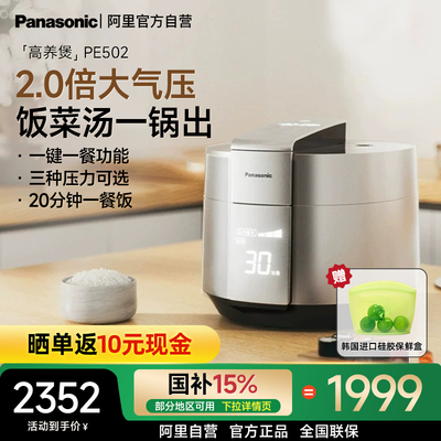 松下IH高压电饭煲PE502煮饭2倍大气压多功能家用电饭锅5L烹饪1005