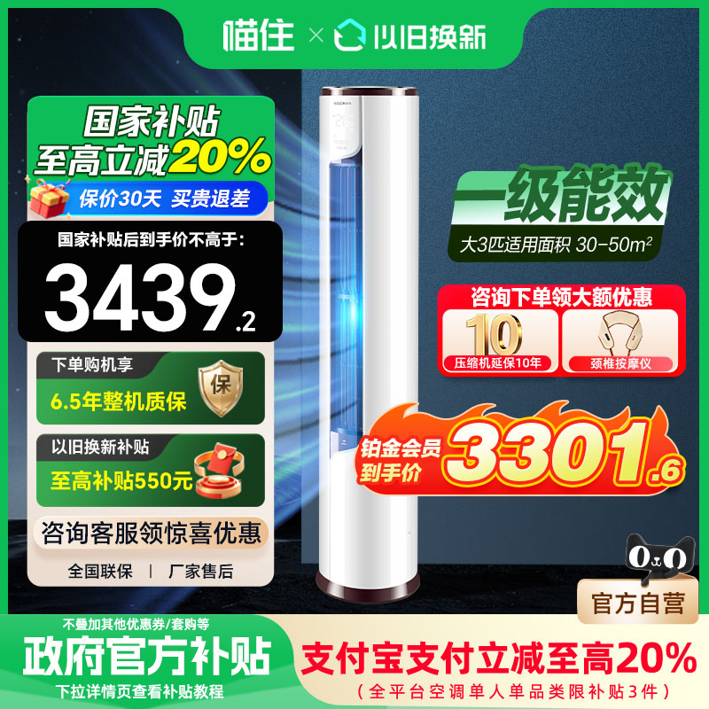 海信科龙空调静省电LV大3匹一级能效变频冷暖家用立柜式空调603