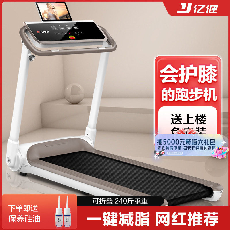 亿健note跑步机家用款燃脂迷你静音室内平板折叠小型