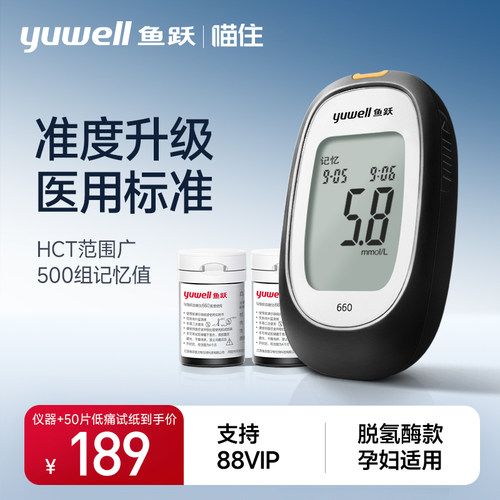 鱼跃血糖仪660高精准官方旗舰店