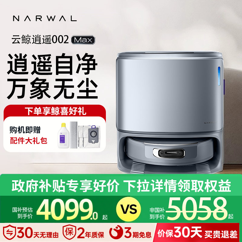 云鲸002MAX履带扫地机器人滚筒热活水洗地机扫地智能扫拖一体