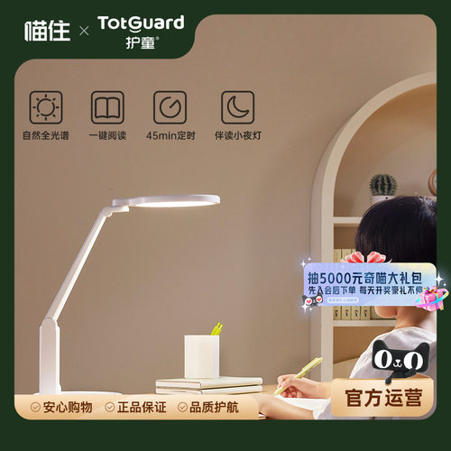 【TotGuard】护童儿童护眼灯学习专用台灯学生宿舍灯圆梦灯