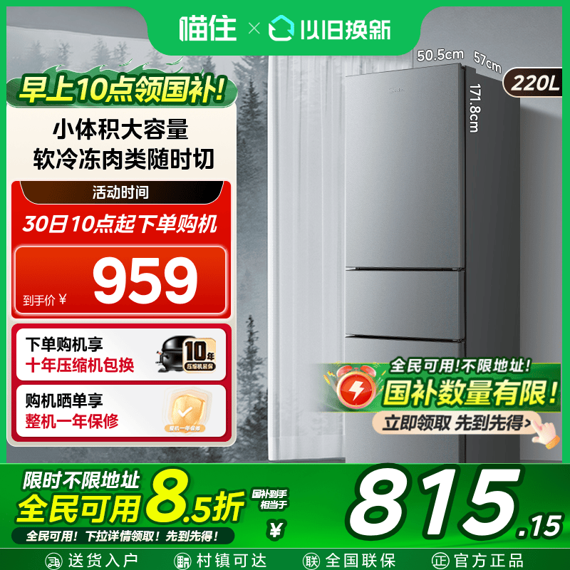 美的220三开门超薄电冰箱小型家用宿舍租房节能智能小户型低音