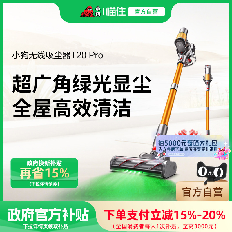 【政府补贴15%】小狗无线吸尘器家用大吸力绿光除螨吸尘机T20Pro