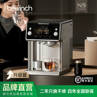 家用全自动高端茶吧机 碧云泉N9含氢净直饮水一体新款 品牌直营