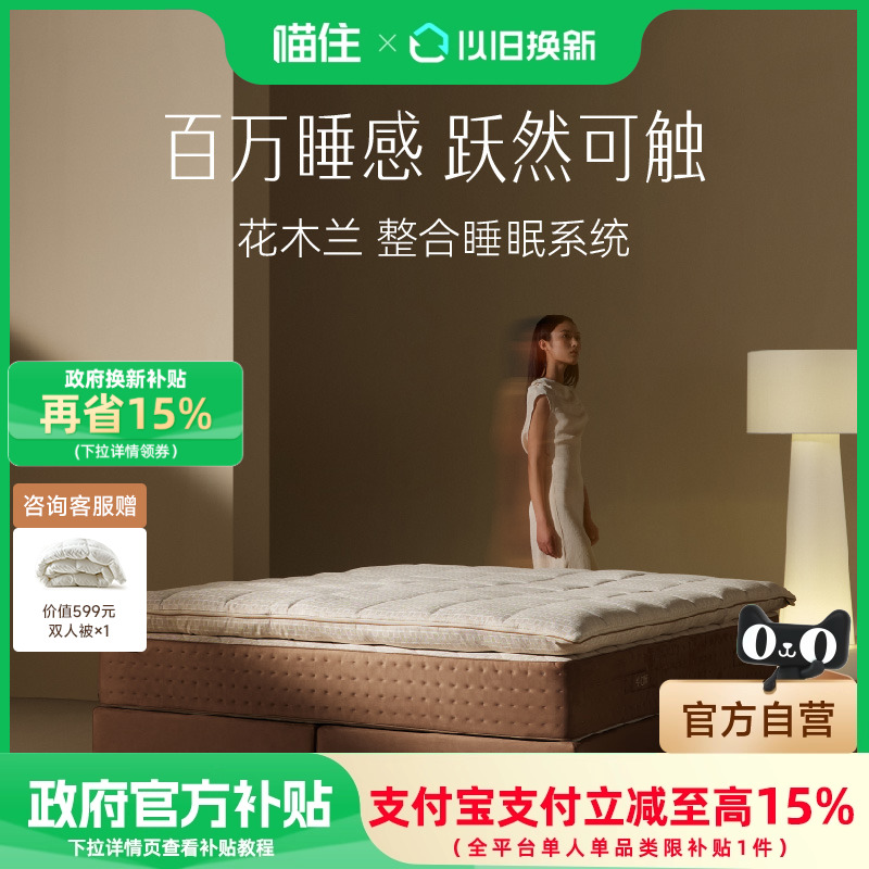 【政府补贴15%】半日闲花木兰品牌弹簧床垫高端席梦思双人软垫