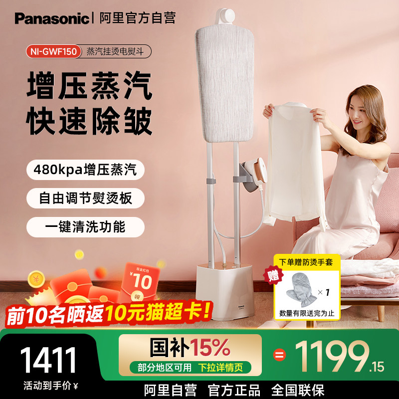 松下挂烫机GWF150家用手持立式小型熨烫机烫衣服神器蒸汽熨斗1005
