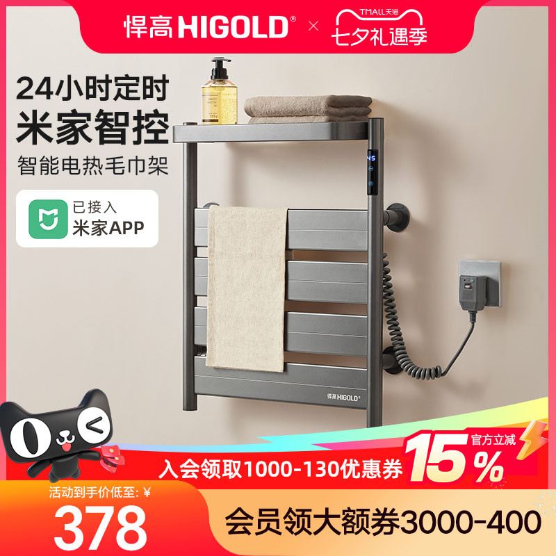 悍高电热毛巾架家用智能杀菌恒温烘干架免打孔卫生间壁挂式浴巾架