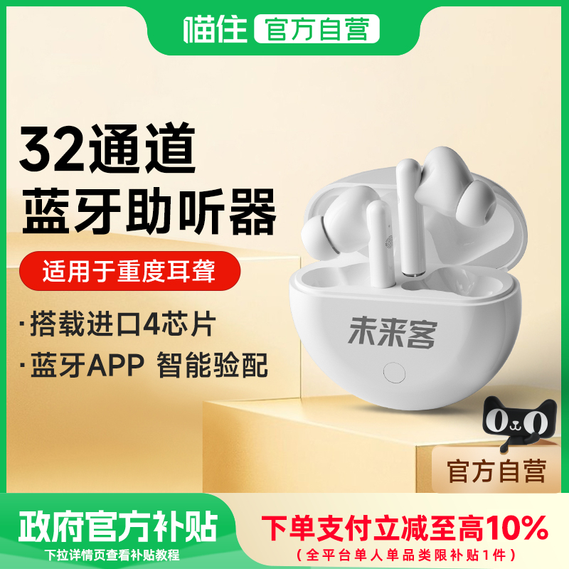 未来客蓝牙老人专用正品APP验配助听器耳聋耳背高端年轻人入耳式
