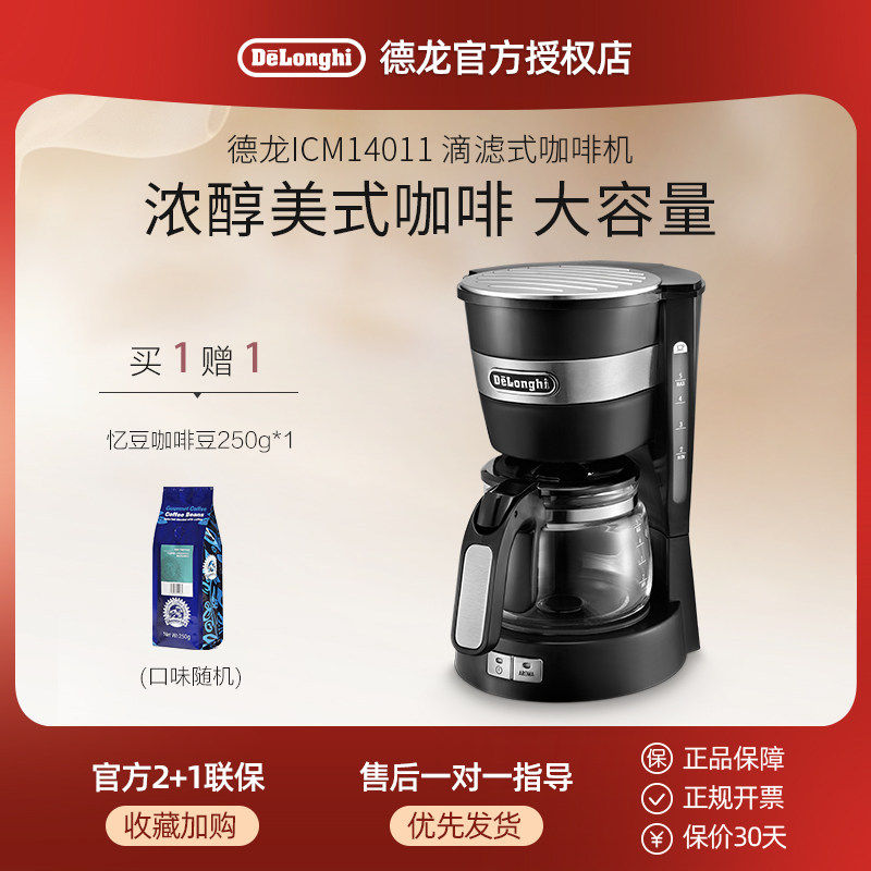 德龙家用半自动滴滤式小型咖啡壶