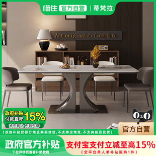 依诺岩板餐桌椅子组合长方形高档轻奢饭桌 政府补贴15%