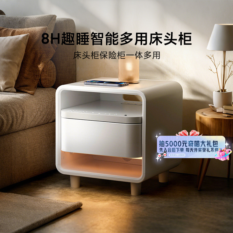 【适老】8H智能床头柜现代简约保险柜一体带音箱无线充多功能