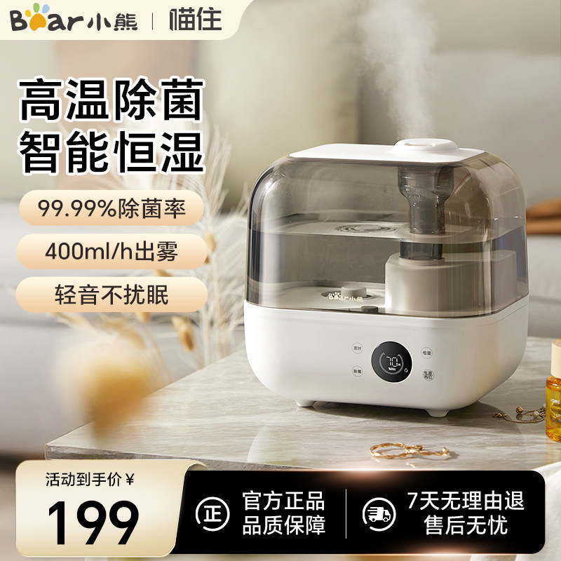 小熊加湿器家用轻静音孕妇婴儿智能空气净化器小型卧室大喷雾桌面