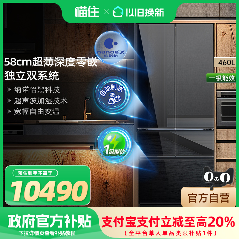 【补贴20%】松下 EW46BXB 家用多门超薄嵌入式一级无霜电冰箱黑
