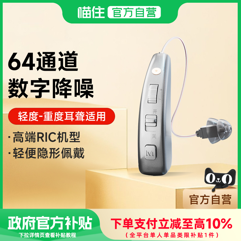 未来客64通道高端RIC机助听器重度耳聋耳背老人专用正品高清降噪
