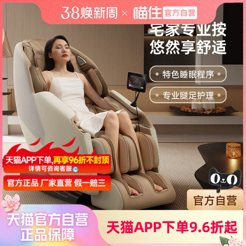芝华仕头等舱智能按摩椅全身家用全自动电动多功能太空舱沙发M761