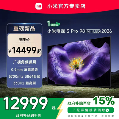 小米SPro98MiniLED330Hz电视